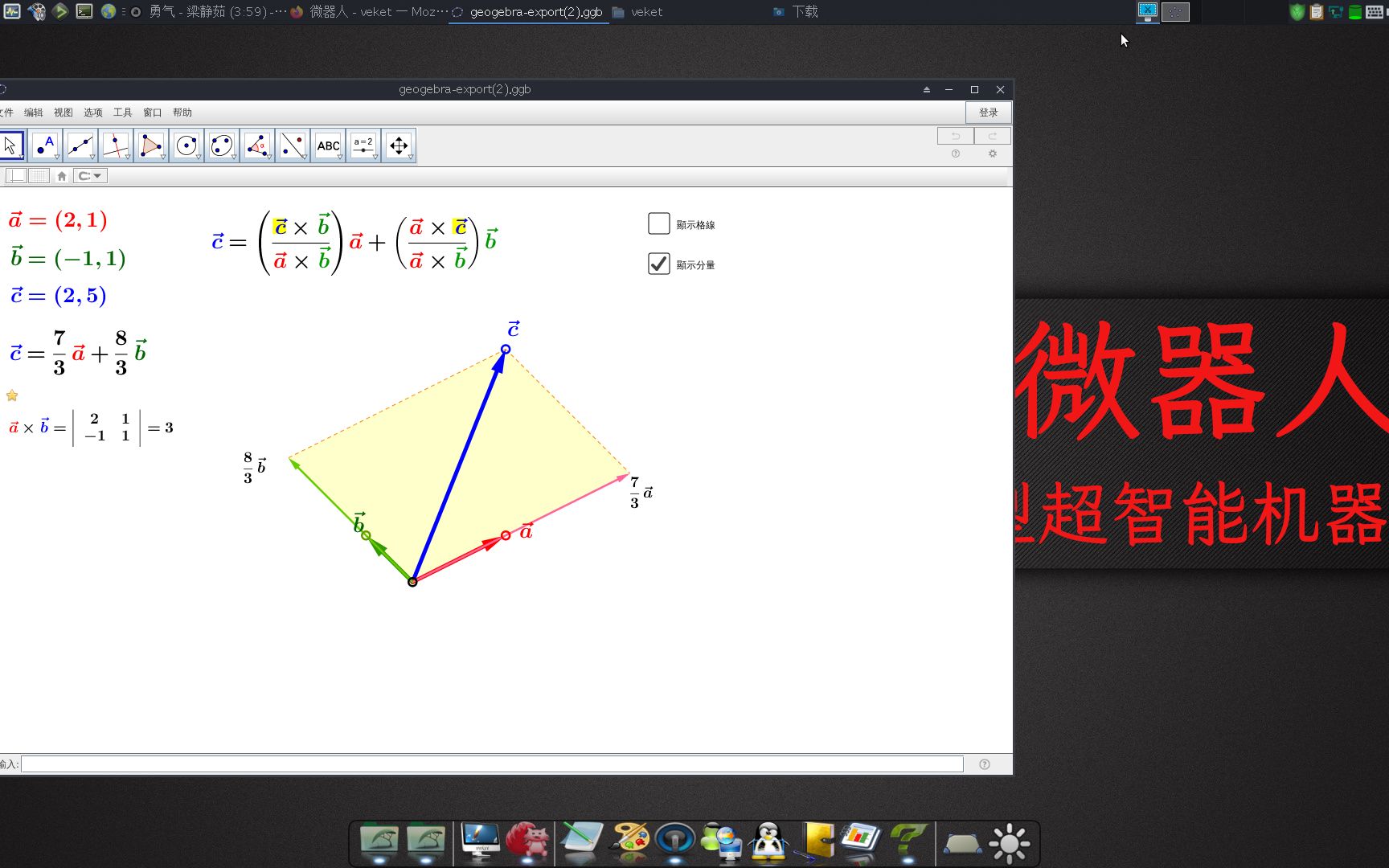 动态几何软件,数学教育软件,数学软件GeoGebra哔哩哔哩bilibili