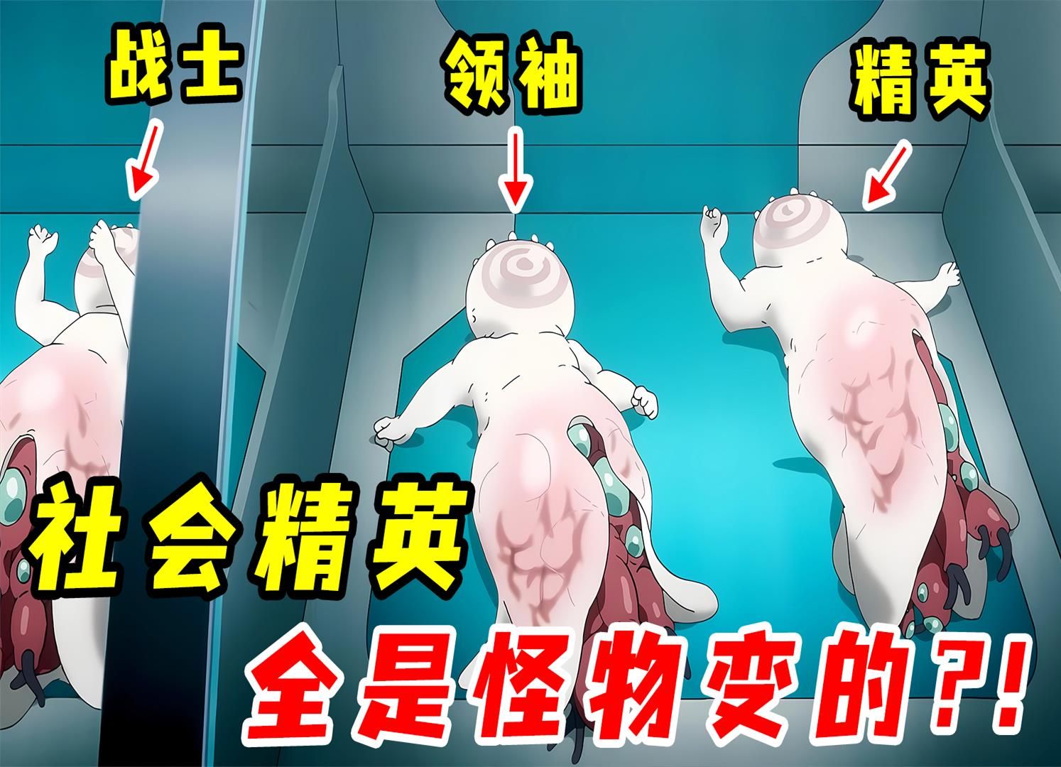 人類生育出怪物嬰兒，顺利長大会成為精英人類，失敗就變怪物？！一口氣看完《天國大魔境》！