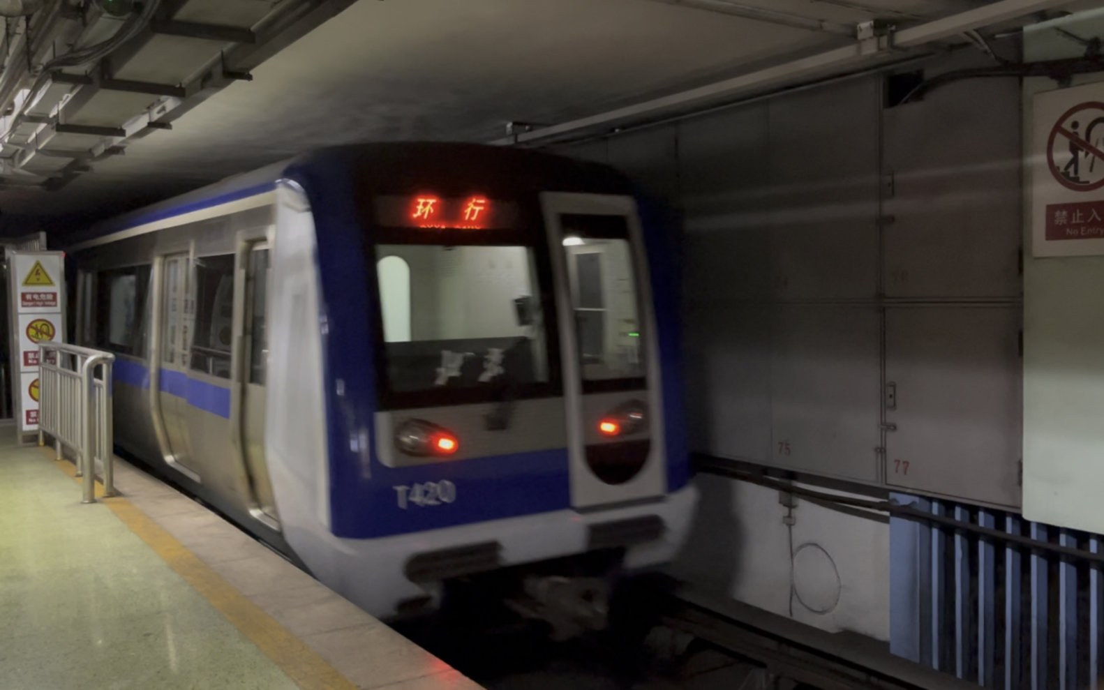 【北京地铁】t420内环鸣笛出西直门