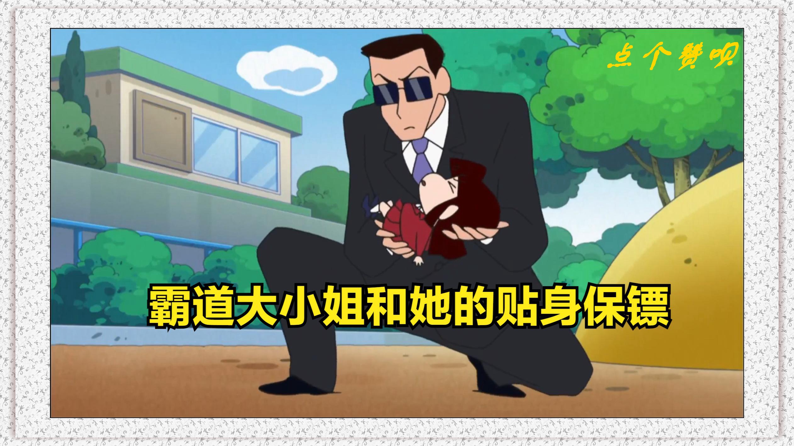 蜡笔小新:黑鸡因为偷吃点心,结果被小爱开除了,结局泪目