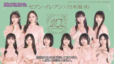NOGIZAKA46 10th Ann-哔哩哔哩_Bilibili