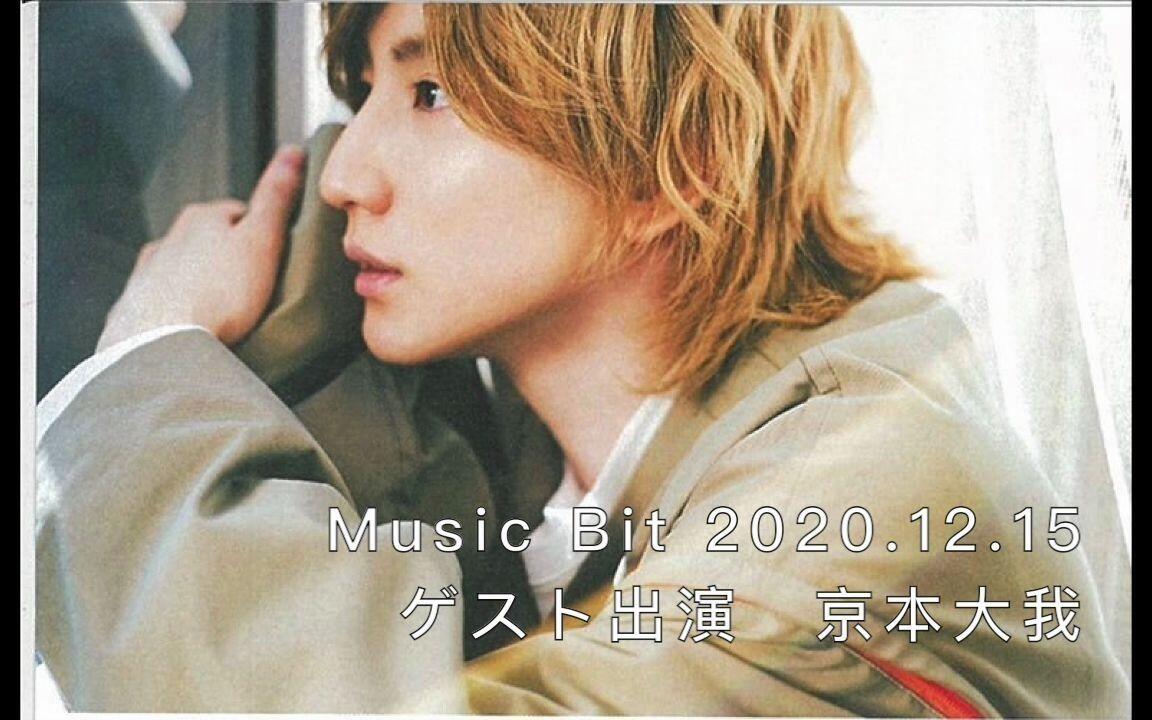 SixTONES】Music Bit 20201216 京本大我_哔哩哔哩_bilibili