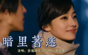 Download Video: 美女解衣挡风点烟太迷人！《暗里着迷》翻唱版 独特嗓音让人着迷