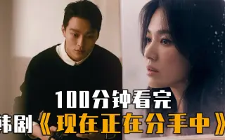 现在正在分手中 哔哩哔哩 Bilibili 现在正在分手中 哔哩哔哩 Bilibili