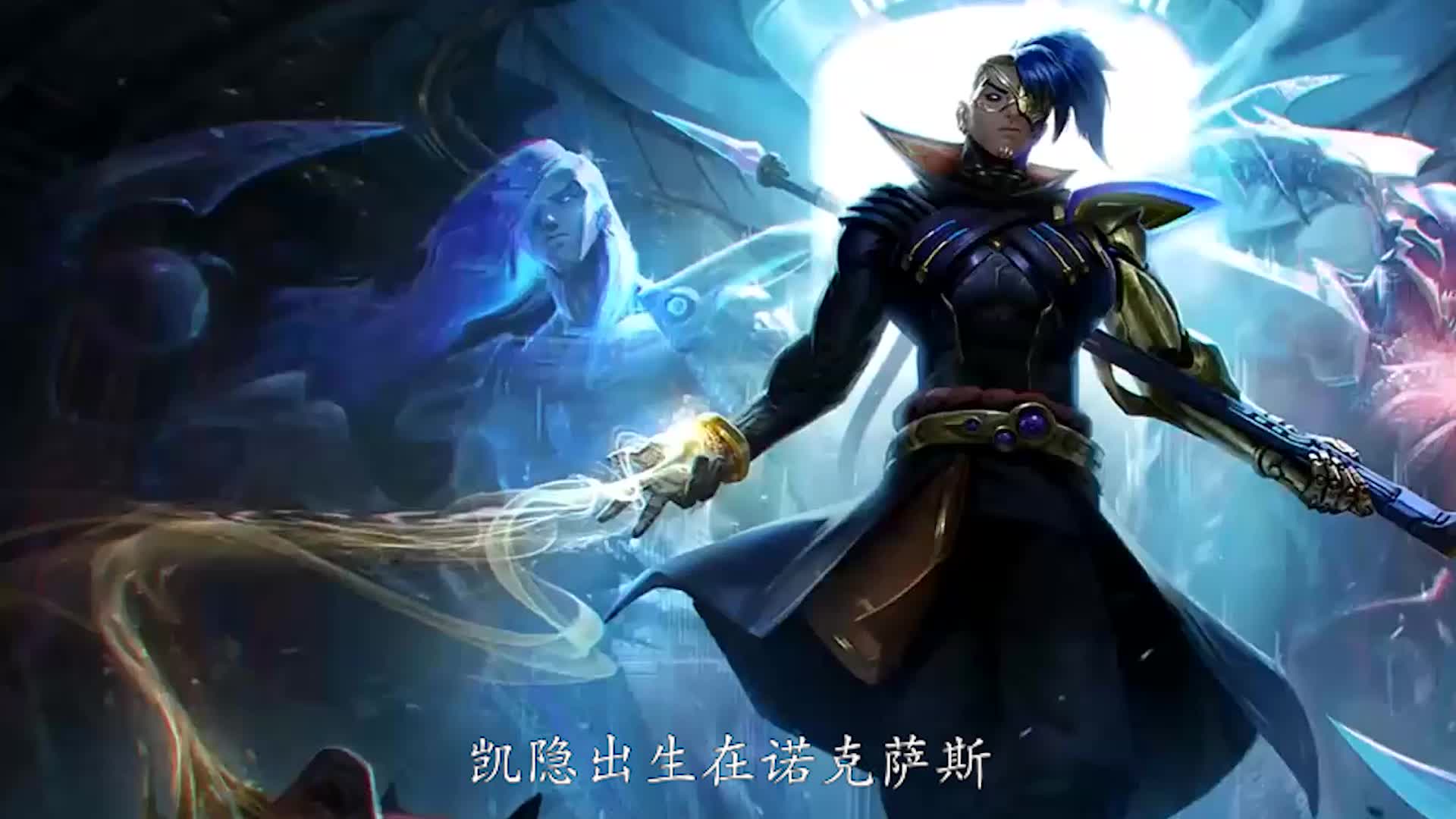 活动  一位能毁天灭地的上古暗裔——影流之镰·凯隐