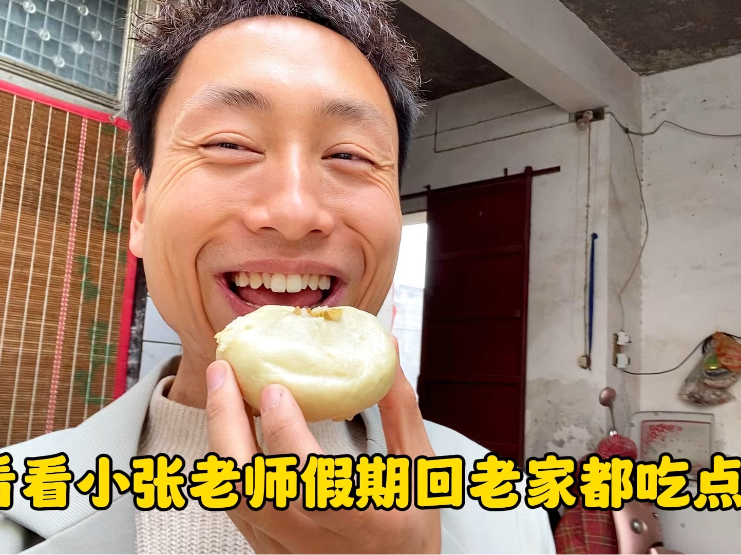 看看小张老师回老家今天蹭饭都吃点啥?