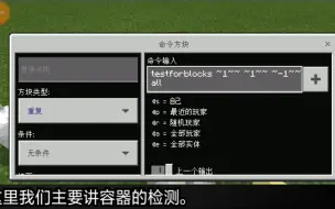 Download Video: testforblocks指令用法简述