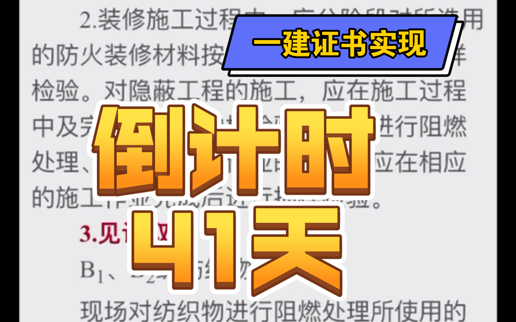 一建备考日记建筑讲义通读相关法律法规规定2哔哩哔哩bilibili