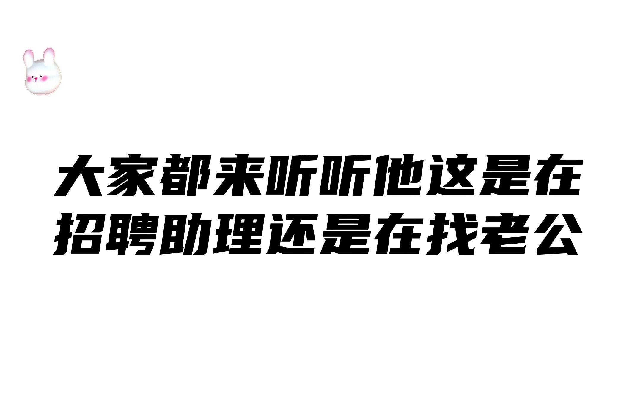 从未见过如此奇葩的招聘要求!72你不要太荒谬了!哔哩哔哩bilibili