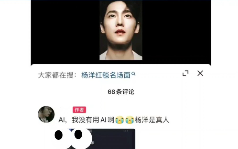 杨洋这张脸被AI了!哔哩哔哩bilibili