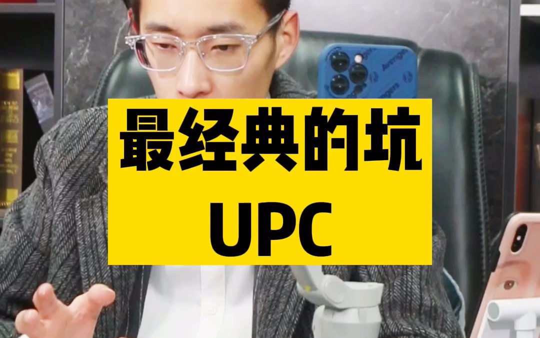 敏哥:2022年亚马逊upc究竟该怎么申请?哔哩哔哩bilibili