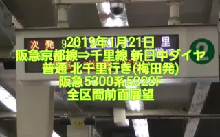 阪急千里線 搜索结果 哔哩哔哩 Bilibili