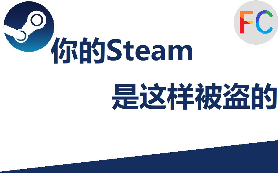 你的Steam是这样被盗的~群邮件各类软件的"破解版"是真的吗?哔哩哔哩bilibili