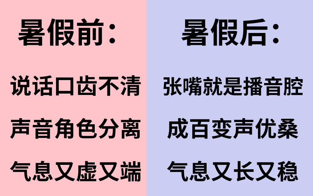 【暑假自学配音教程】敢不敢花30天让说话配音爆炸好听!零基础入门学配音|角色配音|声音美化训练|播音主持全攻略哔哩哔哩bilibili