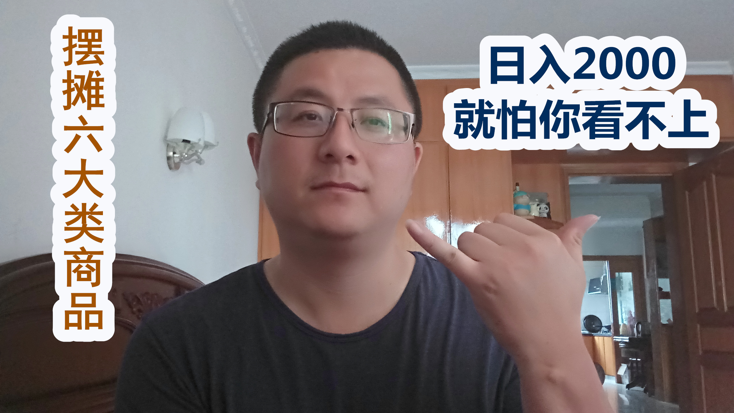 摆摊选择六大类产品,你也能日入2000,就怕你看不上哔哩哔哩bilibili