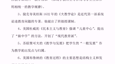 教育理论基础知识,教育理论的重点应该主要放在背的上面哔哩哔哩bilibili