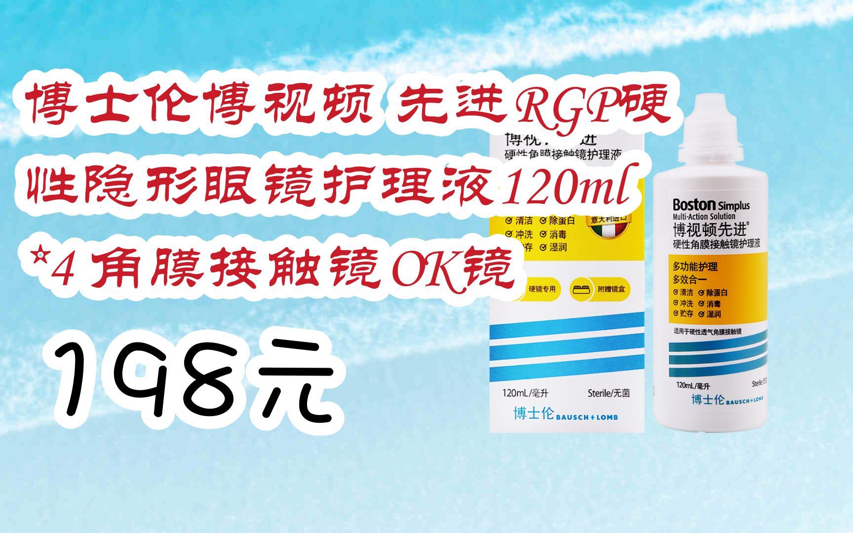 先进rgp硬性隐形眼镜护理液120ml*4 角膜接触镜ok镜 198元