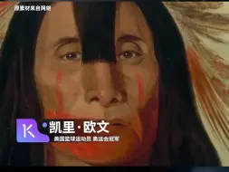 下载视频: 面对反犹太言论的指责，欧文一句话让全体记者沉默了！