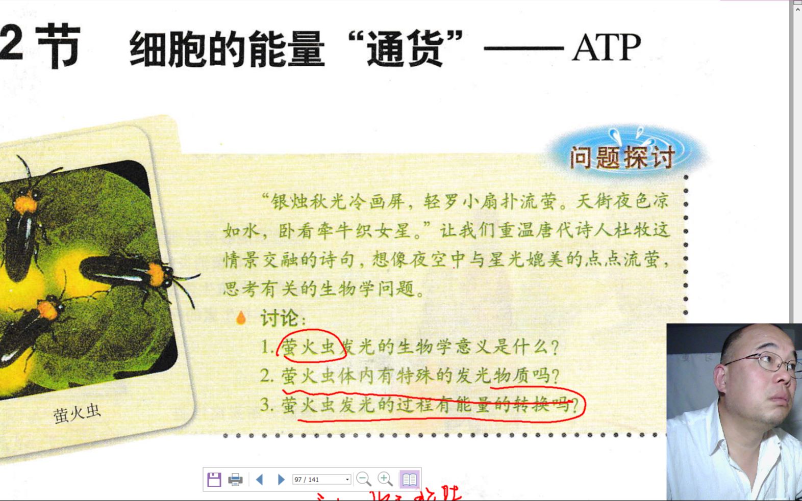 [图]010502 细胞的能量通货--ATP