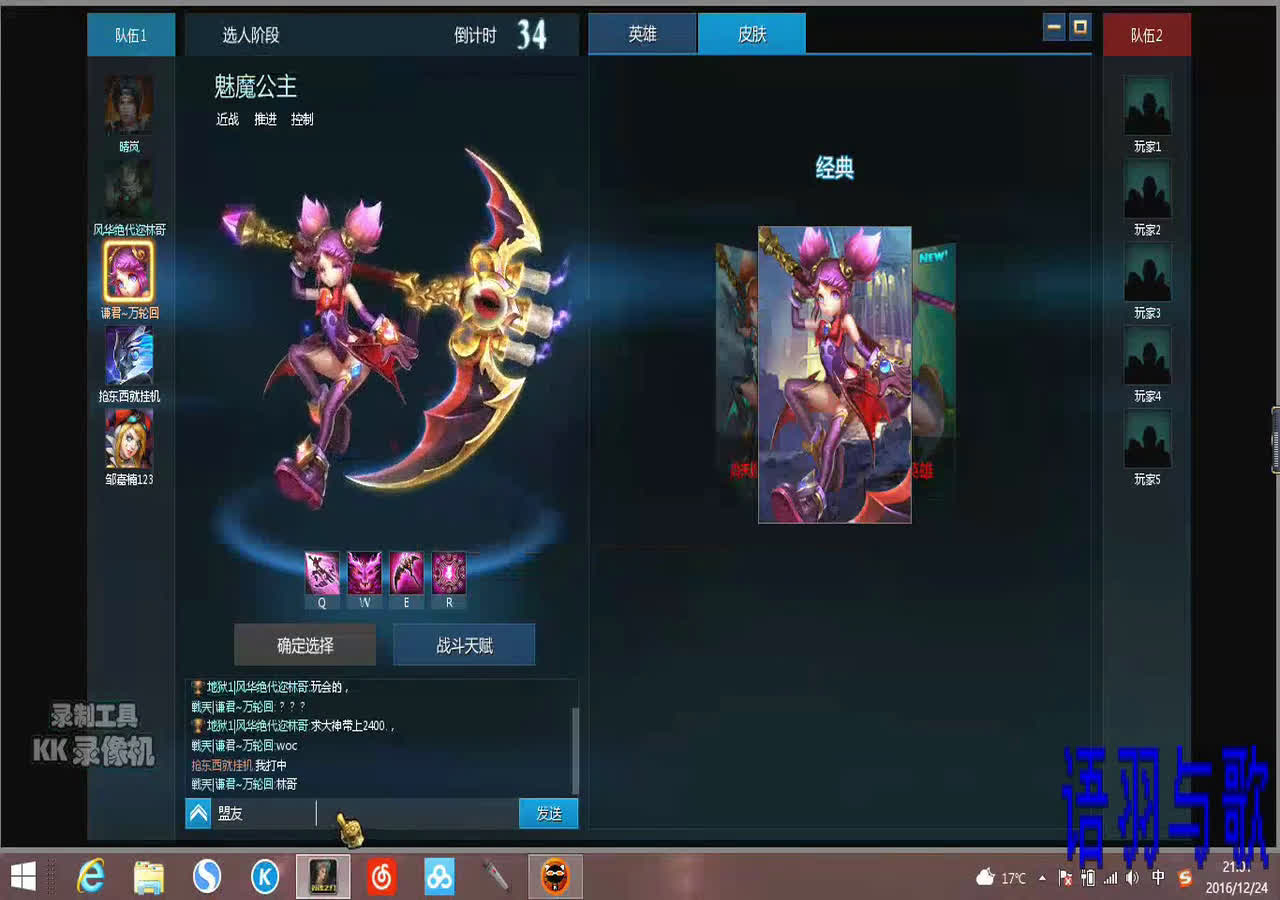 平安夜贺礼语羽英魂第七期魅魔公主