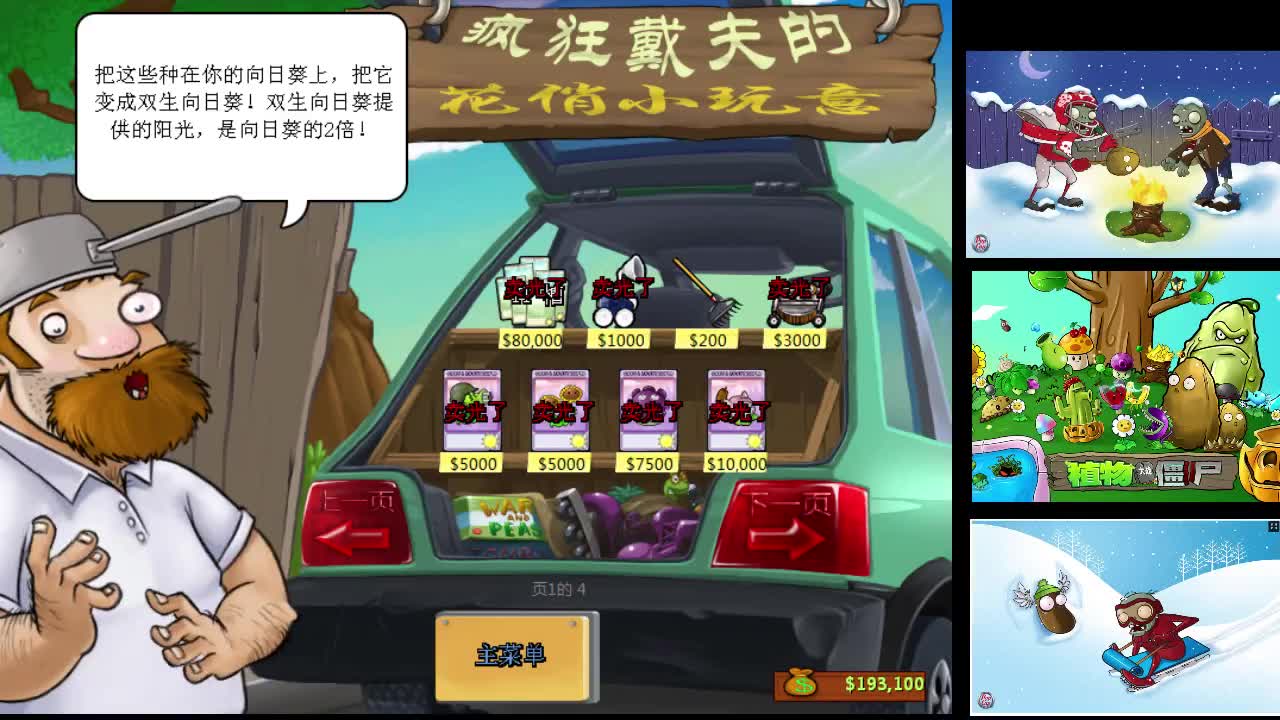 疯狂戴夫的小商店