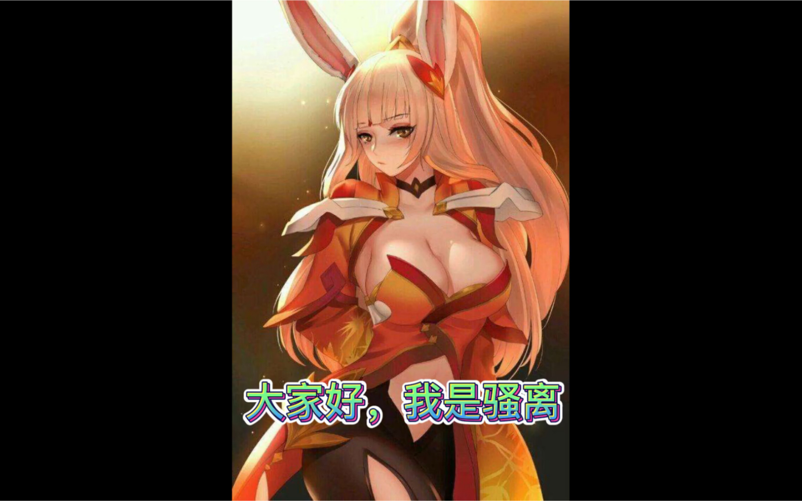 公孙离:天秀公孙离不可怕,就怕公孙离又秀又有意识