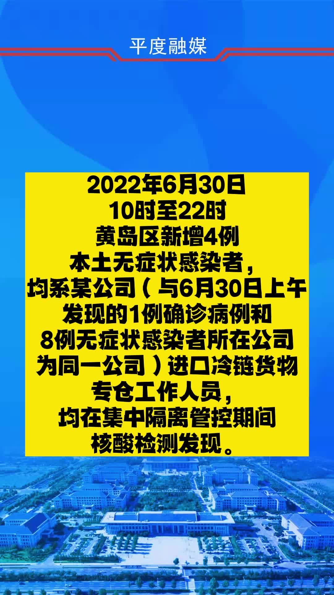 青岛黄岛区新冠图片