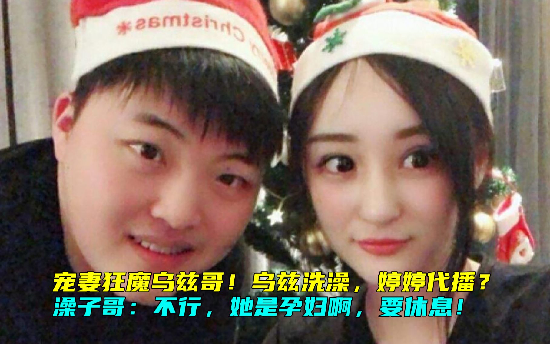 【Uzi】宠妻狂魔乌兹哥!乌兹洗澡,婷婷代播?澡子哥:不行,她是孕妇啊,要休息!电子竞技热门视频