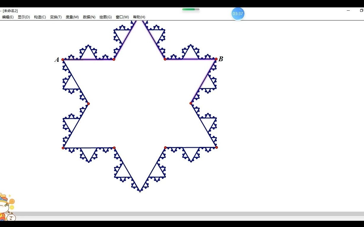 几何画板教程——科赫雪花与迭代#2