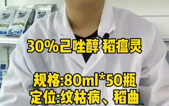 【新农村】30%稻瘟灵ⷮŠ己唑醇哔哩哔哩bilibili