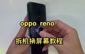 Download Video: oppo reno换屏教程 renoZ拆机 拆后壳拆解安装新屏幕步骤攻略 手机维修注意事项