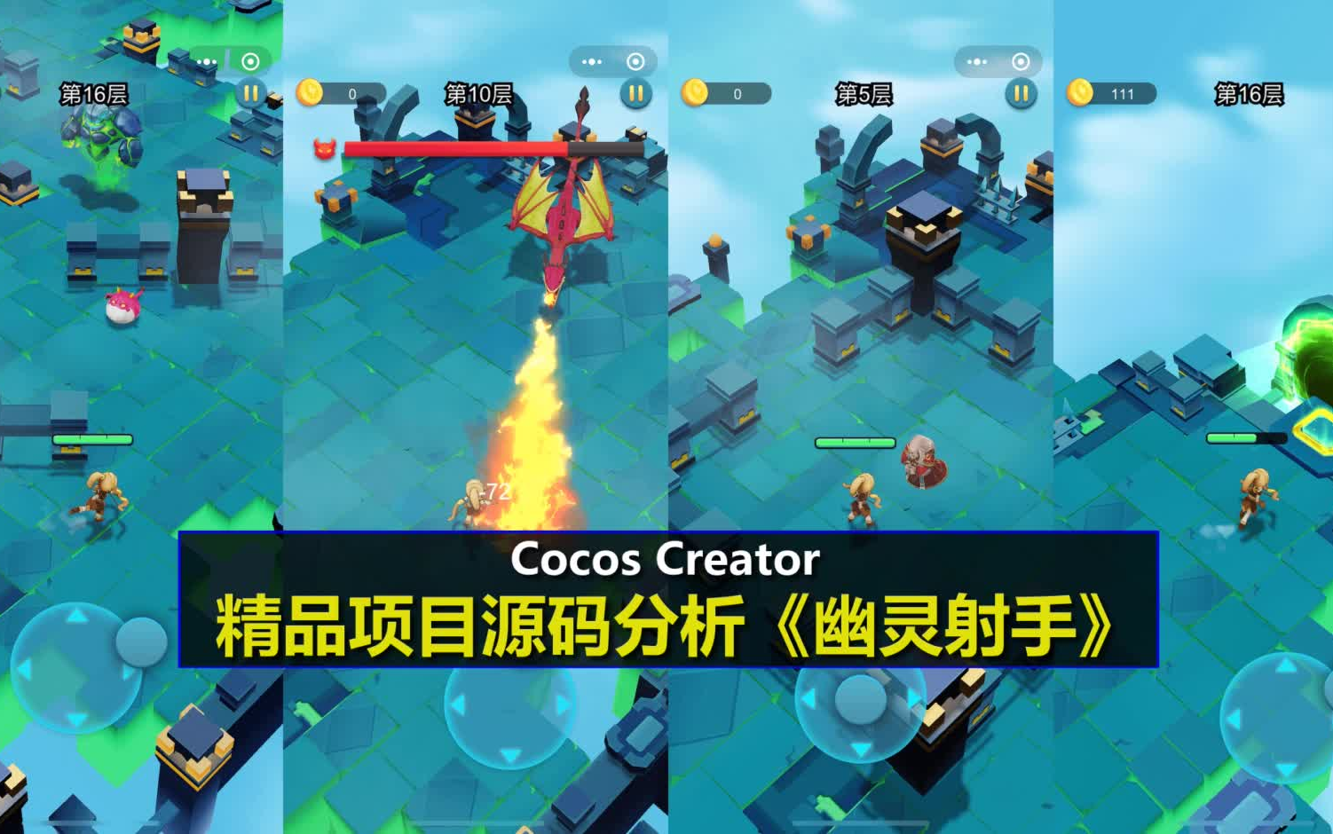 [图]最新Cocos Creator=精品项目源码分析：幽灵射手