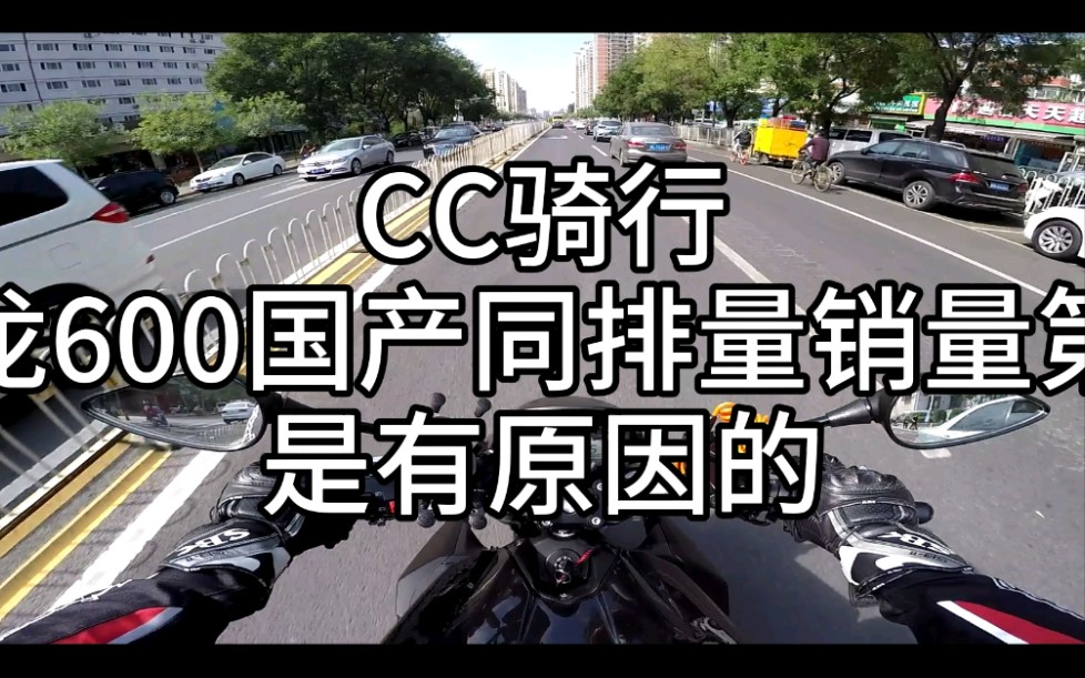 黄龙600国产摩托车销量第一是有原因的 Vlog摩托车 CC 大排量哔哩哔哩bilibili