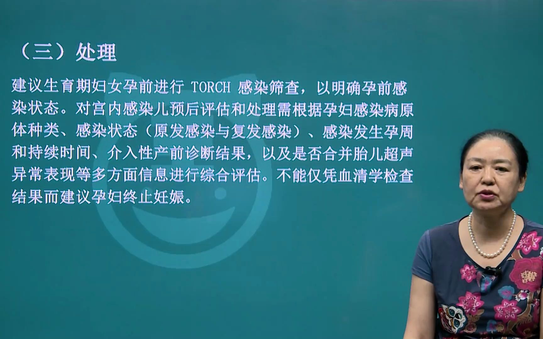 [图]2023年妇产科副高主任医师109高级职称考试视频题库全套 TORCH综合征02