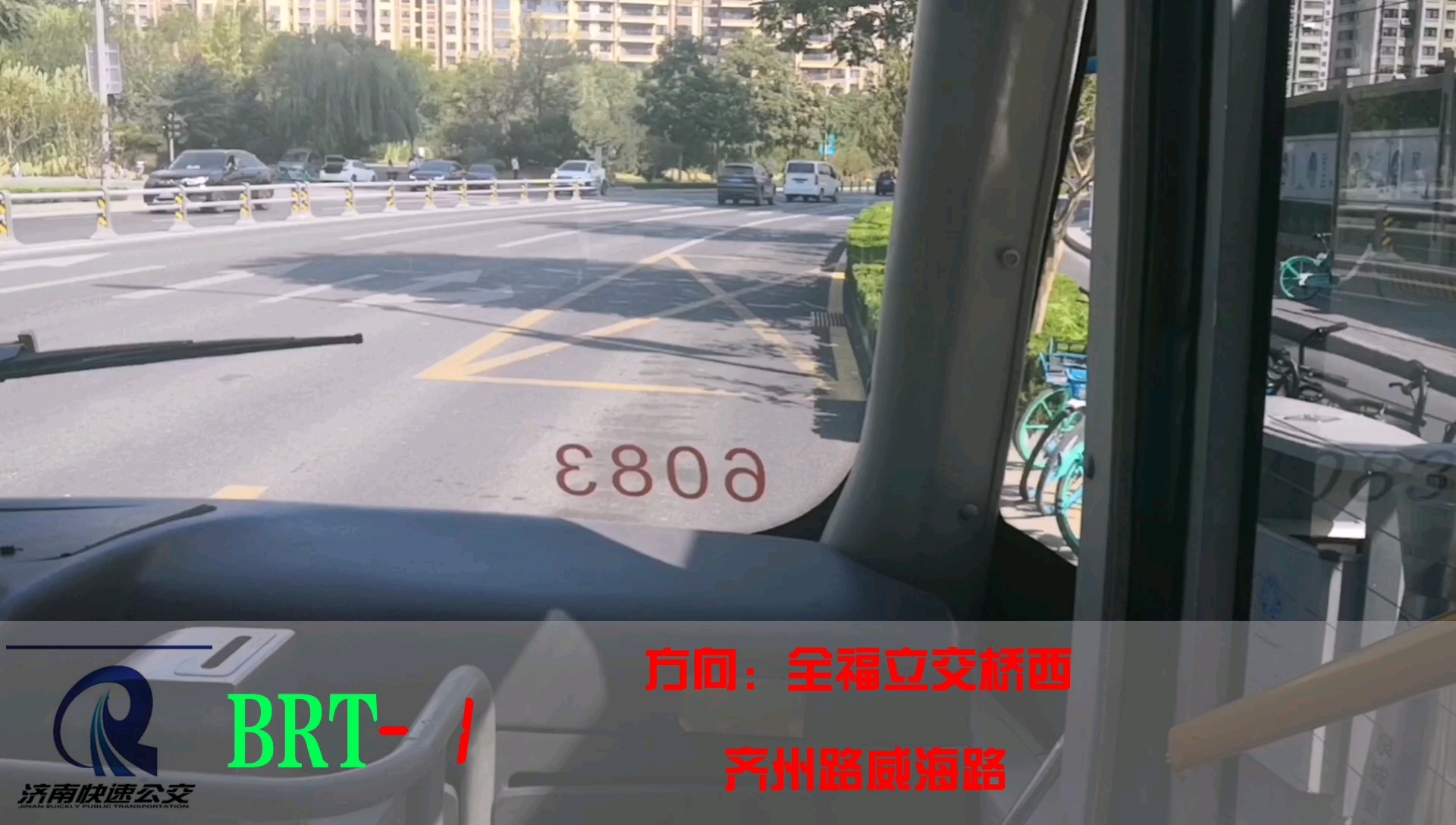 【POV1】:济南快速公交BRT1号线POV视频哔哩哔哩bilibili