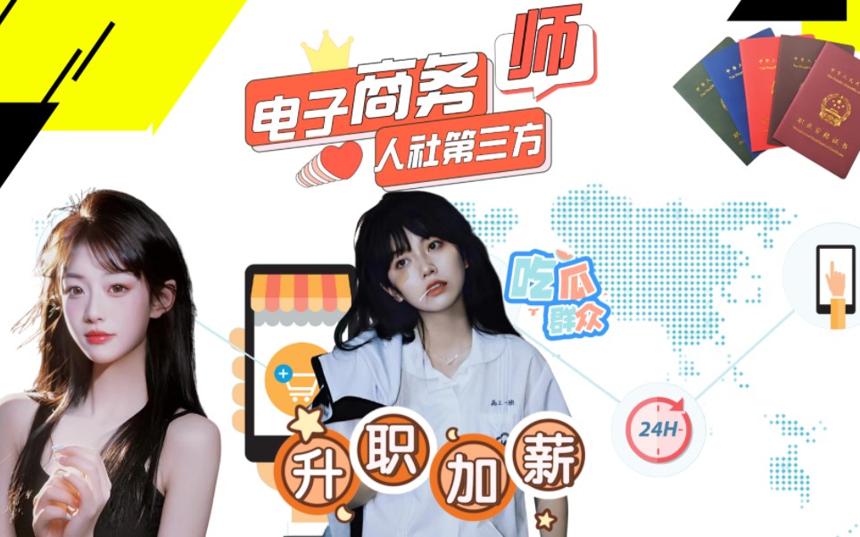 什么是电子商务师?哔哩哔哩bilibili