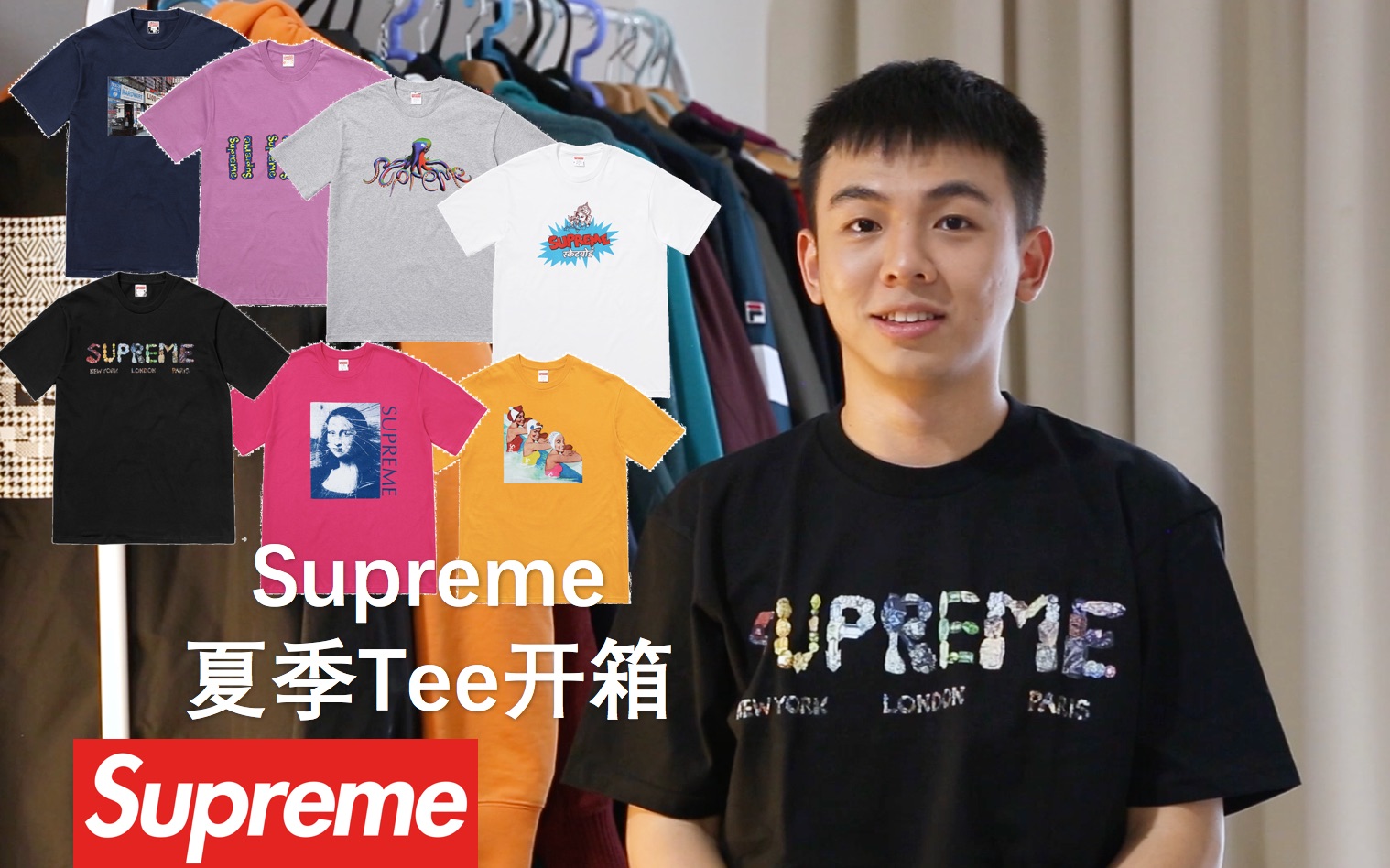 到底选哪件呢?Supreme夏季Tee开箱大比拼哔哩哔哩bilibili