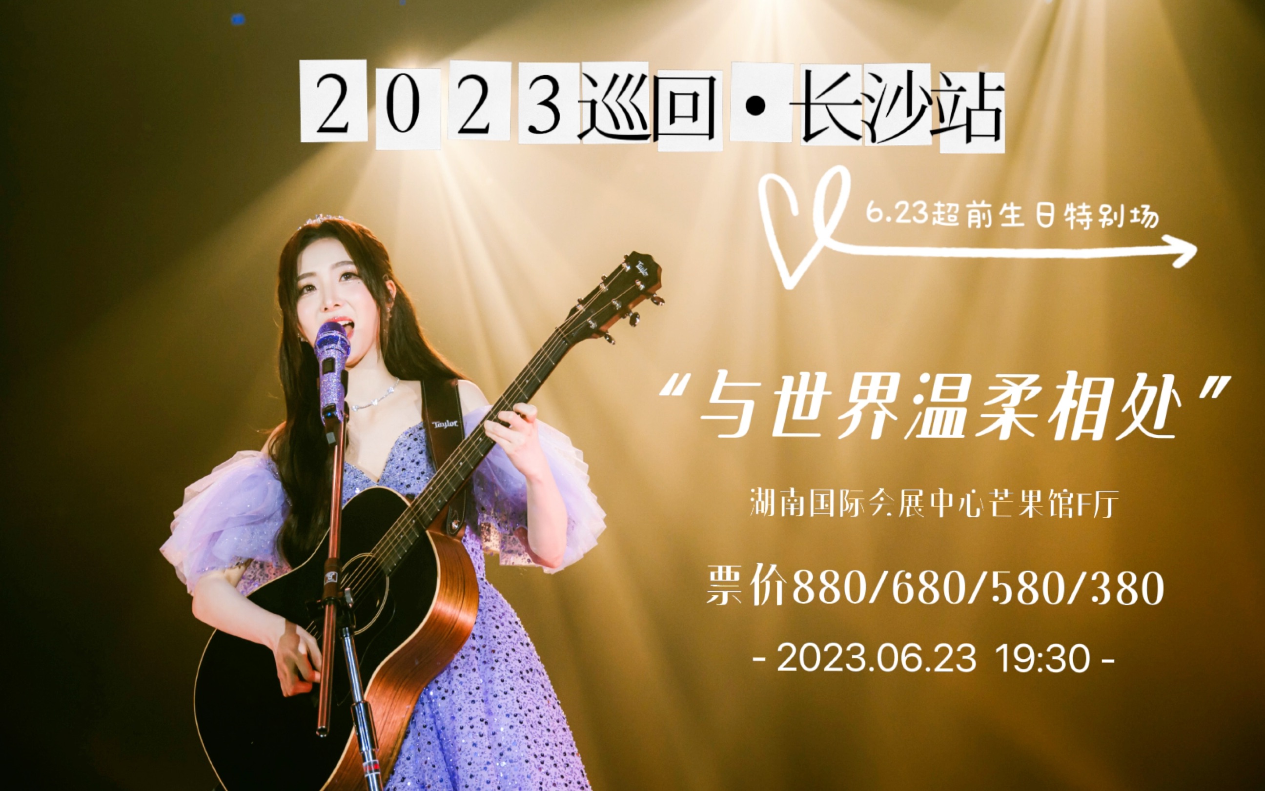 23国内首场演唱会长沙站生日特别场伪宣传片|饭制