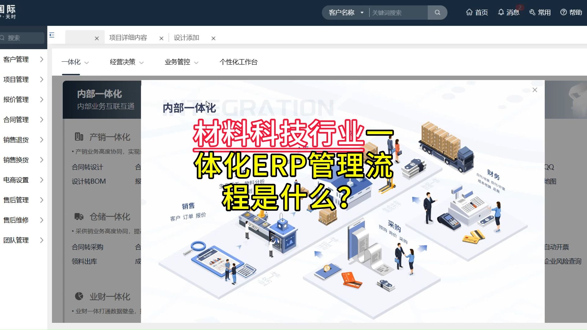 材料科技行业一体化ERP管理流程是什么?哔哩哔哩bilibili