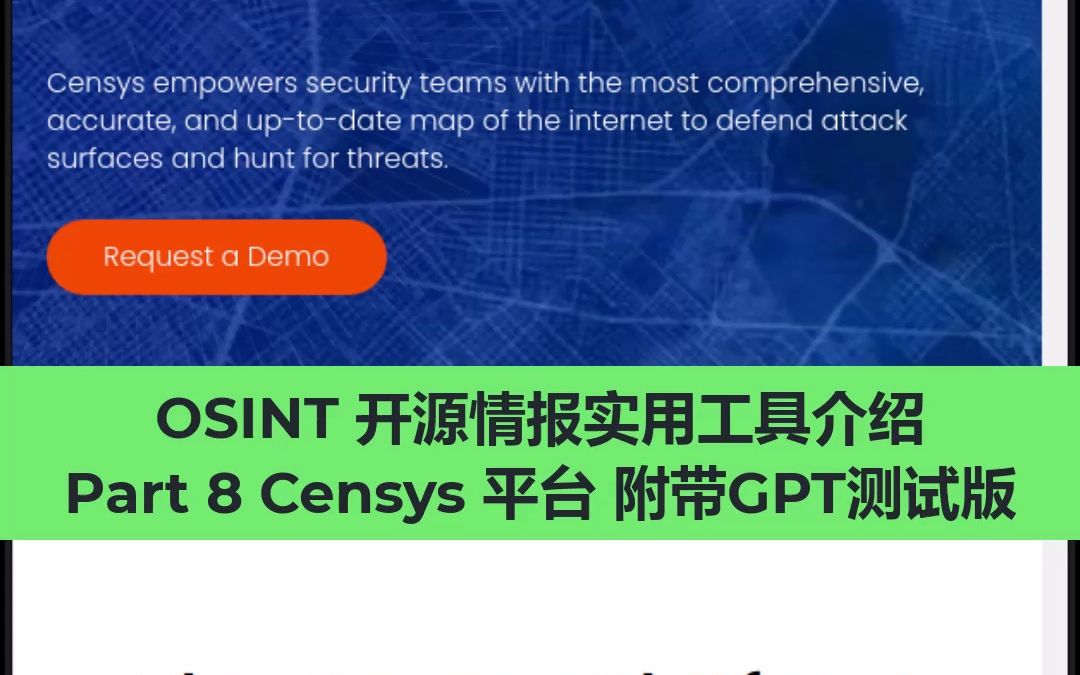 OSINT 开源情报实用工具介绍 Part 8 Censys 平台 附带GPT测试版哔哩哔哩bilibili