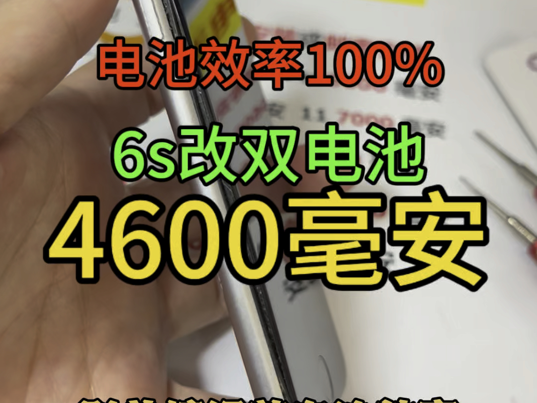 苹果手机电池效率修复100%苹果手机改装双电池 iPhone改装两块电池 6s改装双电池 双倍电量续航持久超级耐用哔哩哔哩bilibili