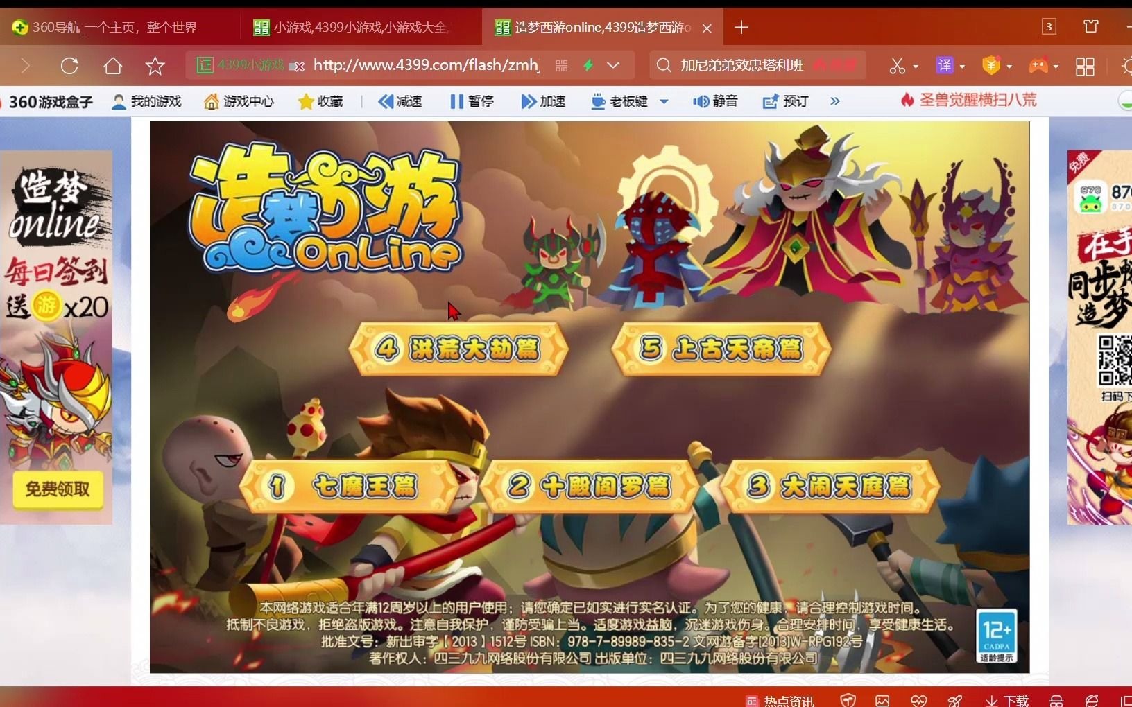 造梦西游online