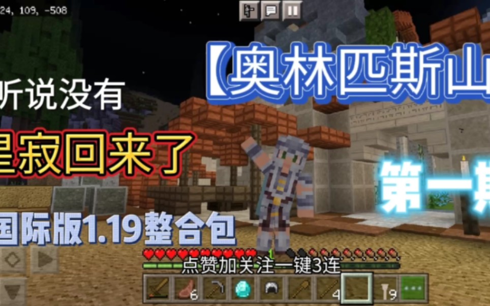 [图]【星寂/奥林匹斯山整合包生存】《Minecraft》第一期