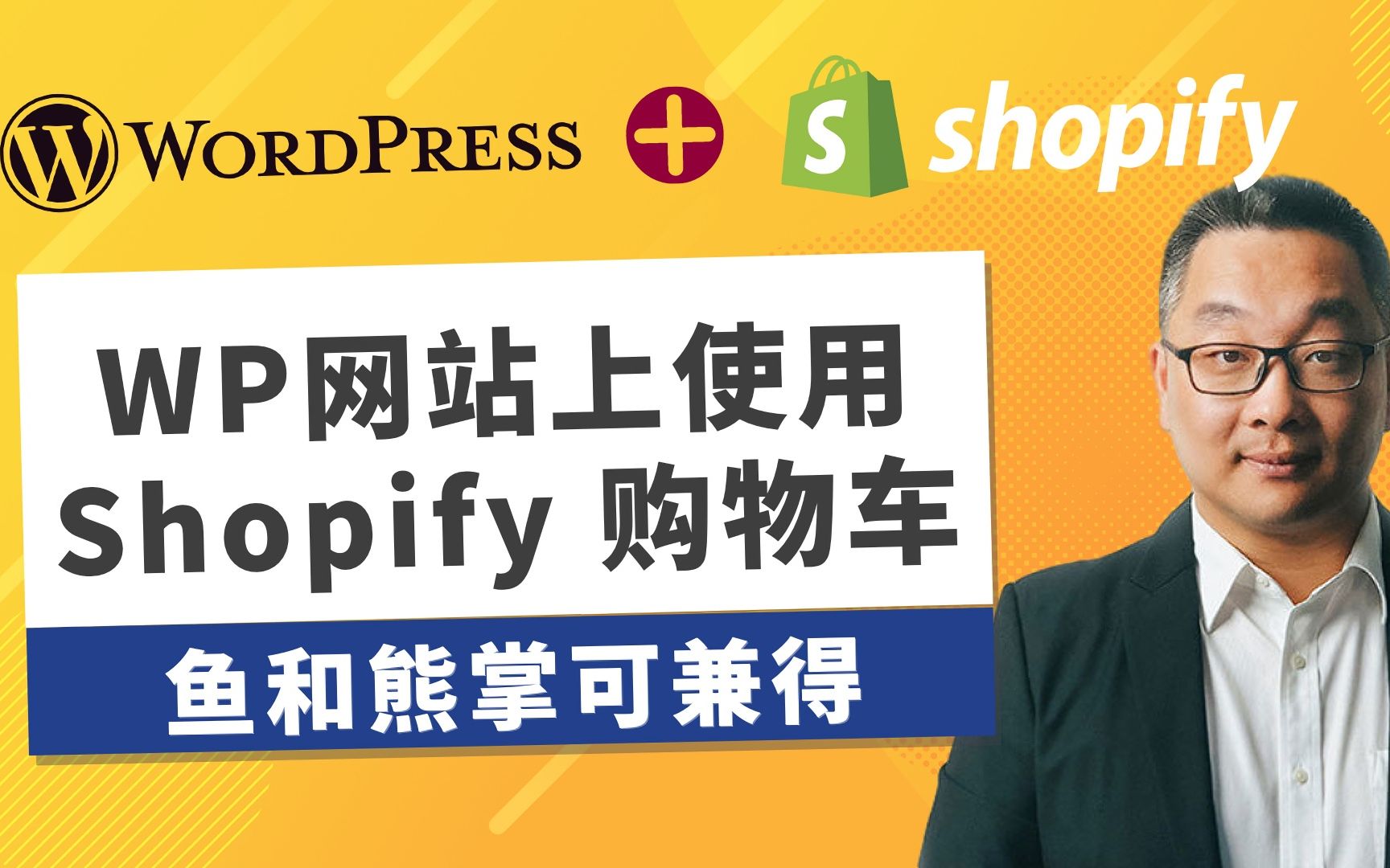 在WordPress网站上嵌入 Shopify 购物车功能 | Shopify 购买按钮教程哔哩哔哩bilibili