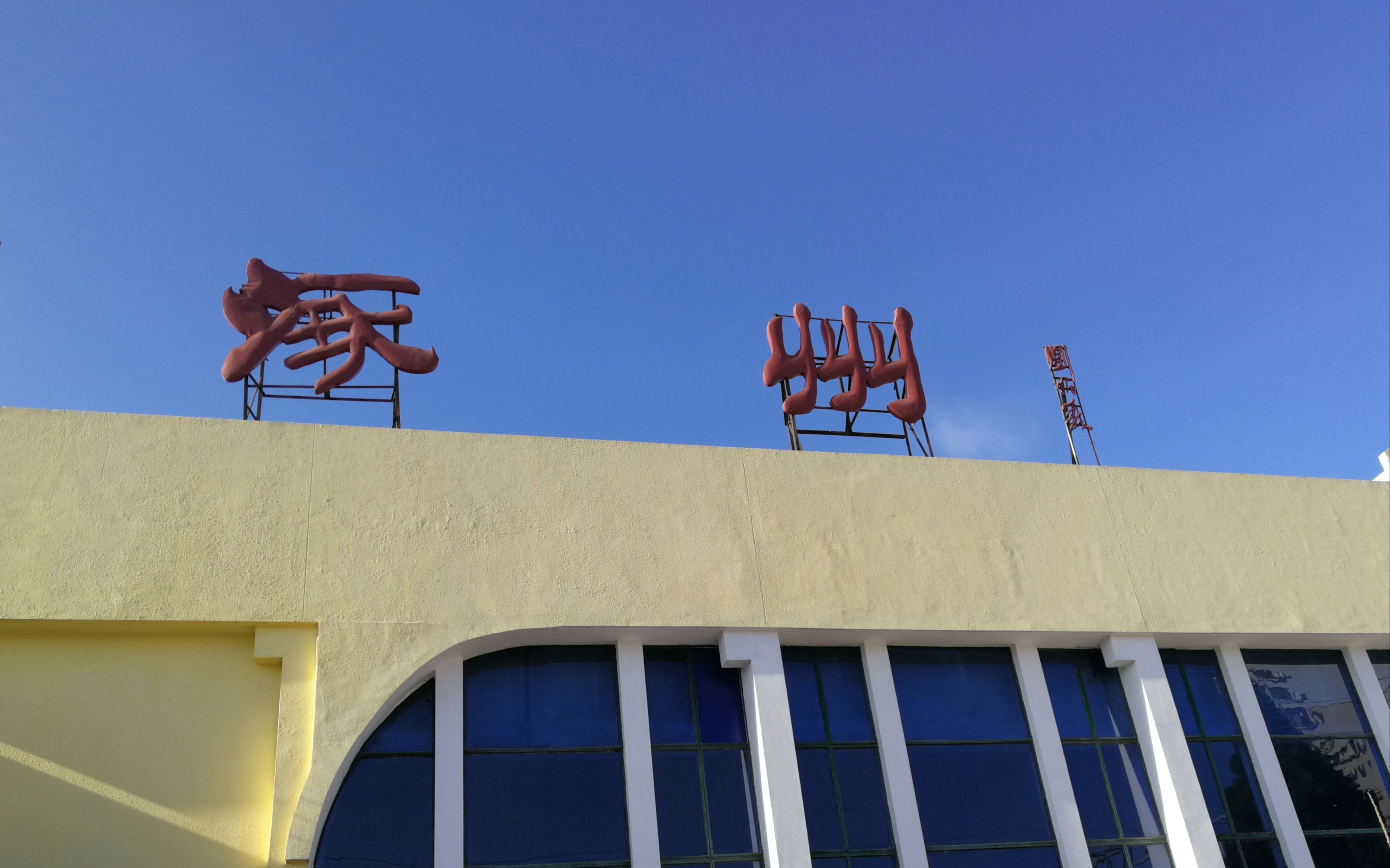 【侧方展望】2019年4月6日k7707次北京至涿州_哔哩哔哩_bilibili