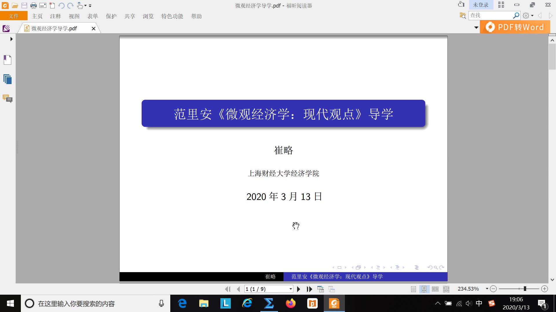 范里安《微观经济学:现代观点》导学(上海财经大学考研801指定教材)哔哩哔哩bilibili