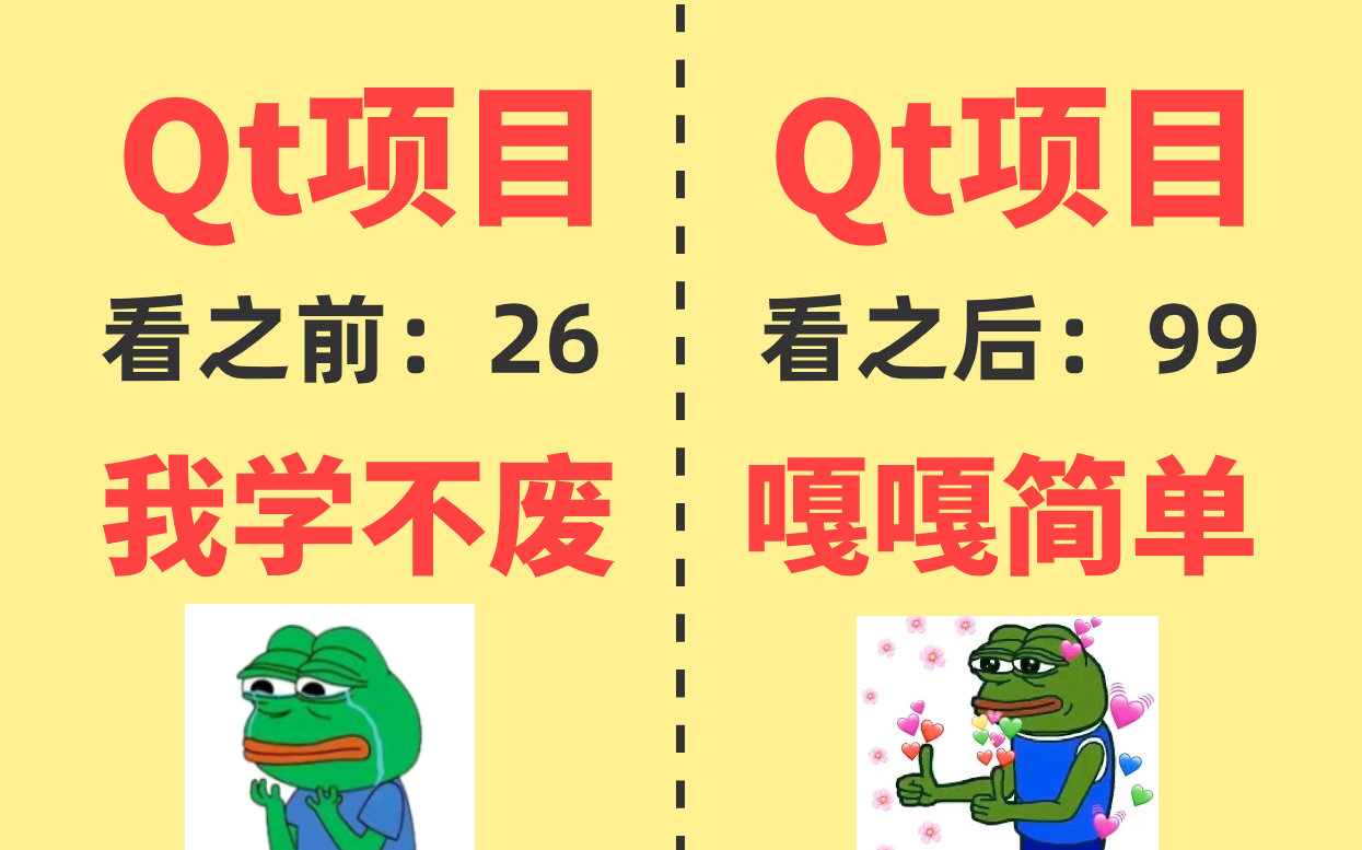 【项目实战】2024全新Qt5/Qt6/C语言/C+ +/数据库/OpenCV/Quick/Qt实战项目Qt开发必备技术栈教程,从入门到进阶,快上车!哔哩哔哩bilibili