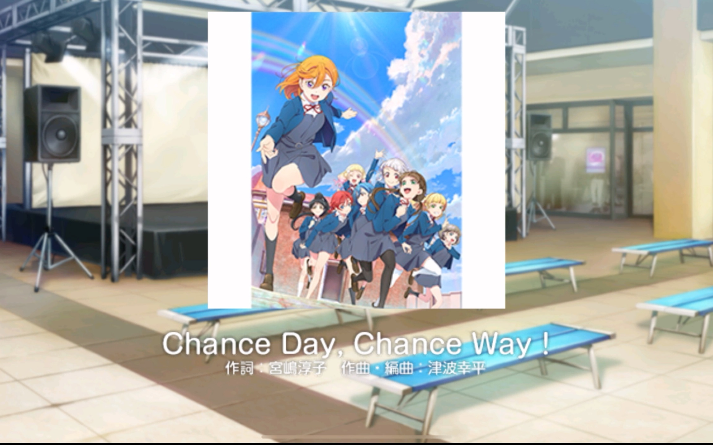 [图]LL日服手游Liella!动画第二季第八话新和风曲Chance day,chance way!