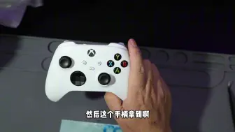 Download Video: 零基础Xbox手柄改星空限定面壳详细教程