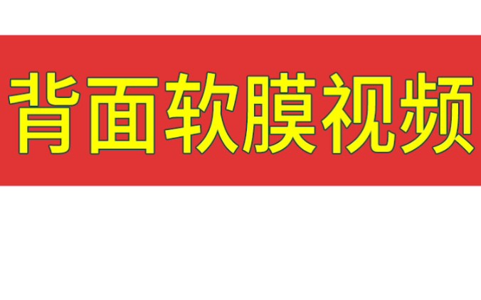 手表后盖贴膜教程详细教你怎么贴,新手看了都能贴.哔哩哔哩bilibili